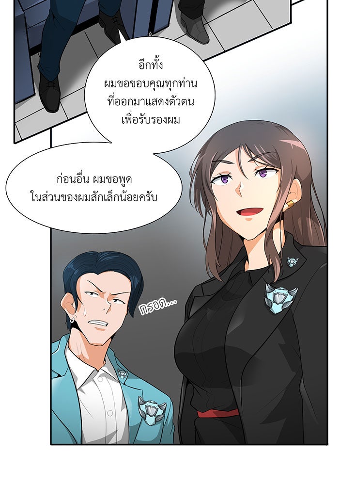 นักล่าโหมดออโต้ - หน้า 48