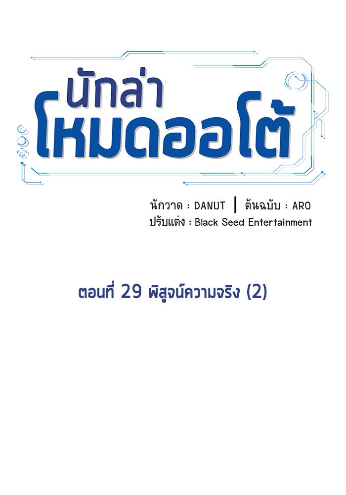 นักล่าโหมดออโต้ - หน้า 1
