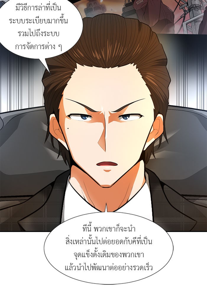 นักล่าโหมดออโต้ - หน้า 34