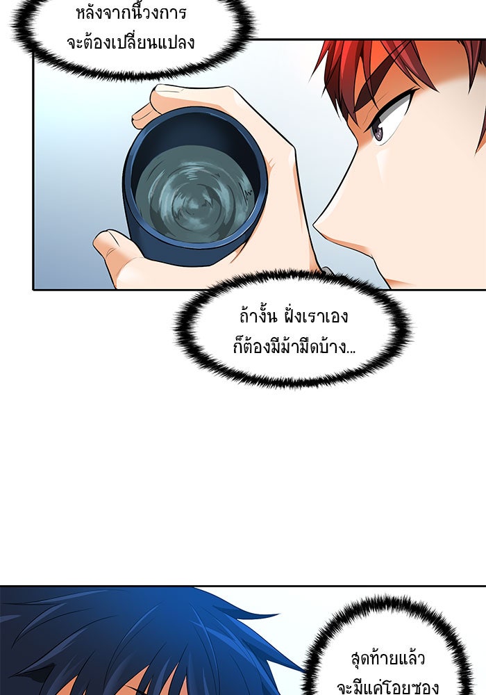 นักล่าโหมดออโต้ - หน้า 59
