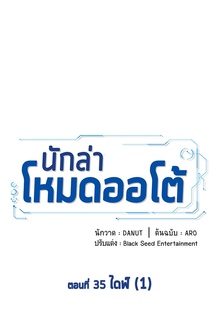นักล่าโหมดออโต้ - หน้า 82