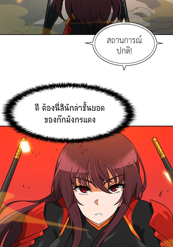 นักล่าโหมดออโต้ - หน้า 31