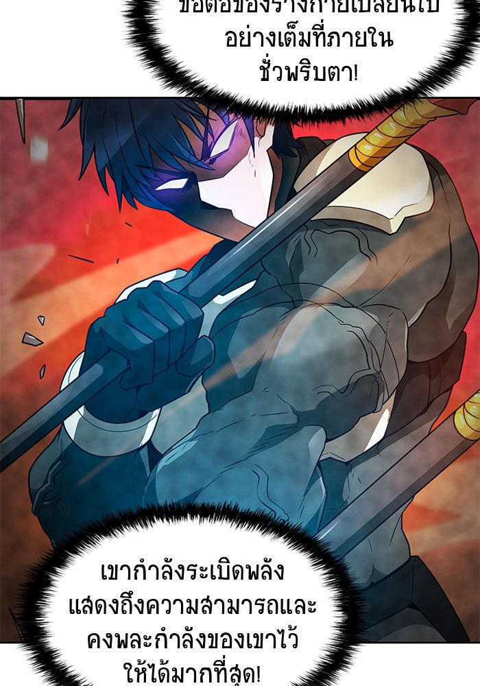 นักล่าโหมดออโต้ - หน้า 71