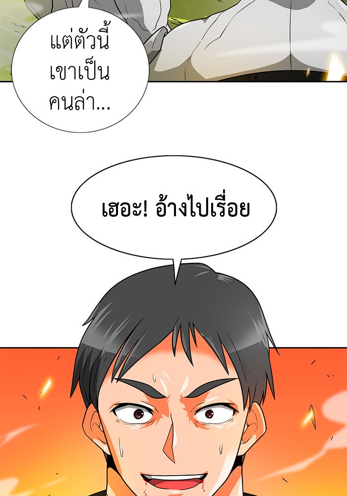 นักล่าโหมดออโต้ - หน้า 57