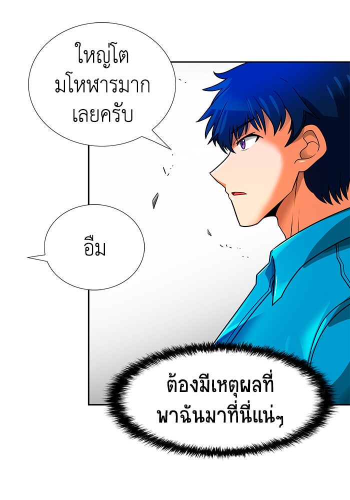 นักล่าโหมดออโต้ - หน้า 90