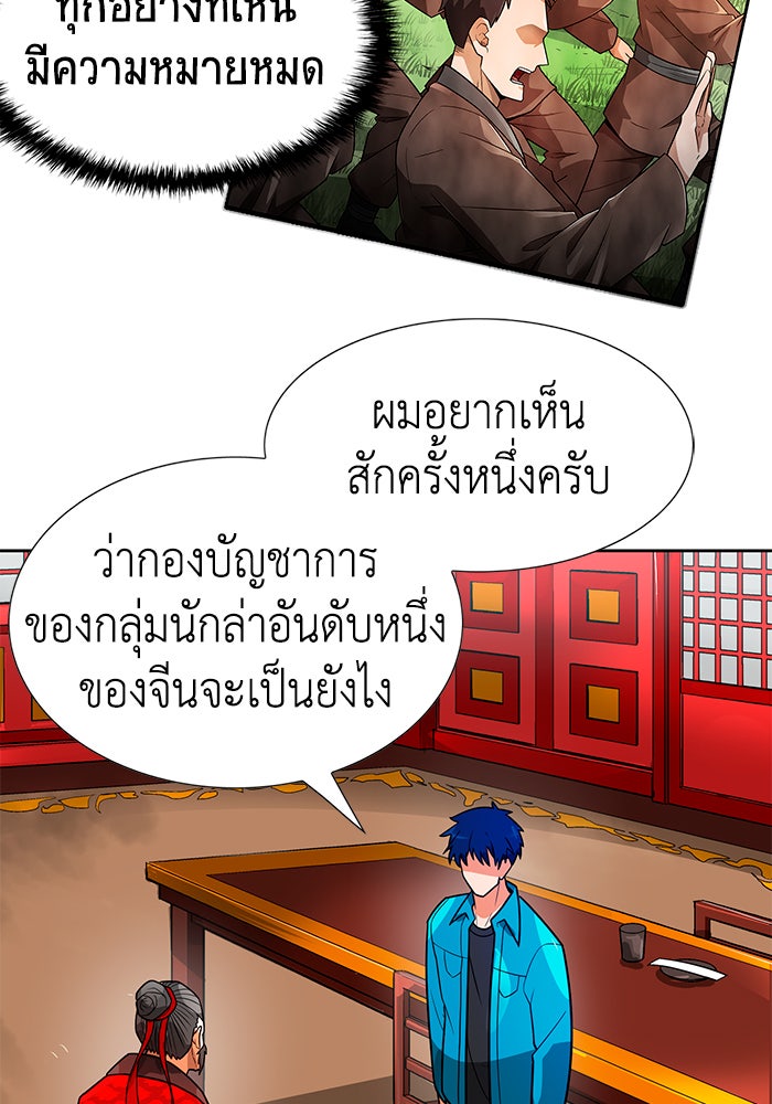 นักล่าโหมดออโต้ - หน้า 92