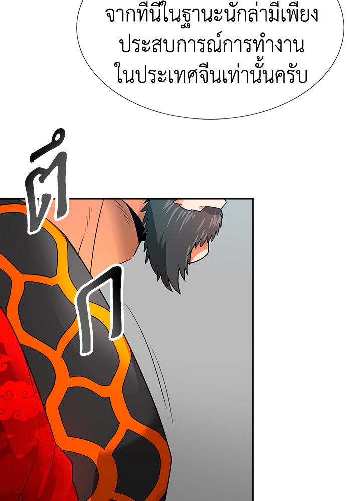 นักล่าโหมดออโต้ - หน้า 98