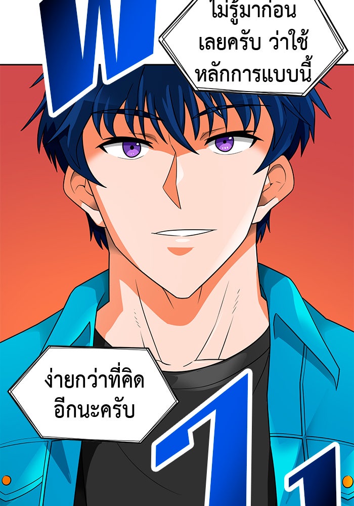 นักล่าโหมดออโต้ - หน้า 56