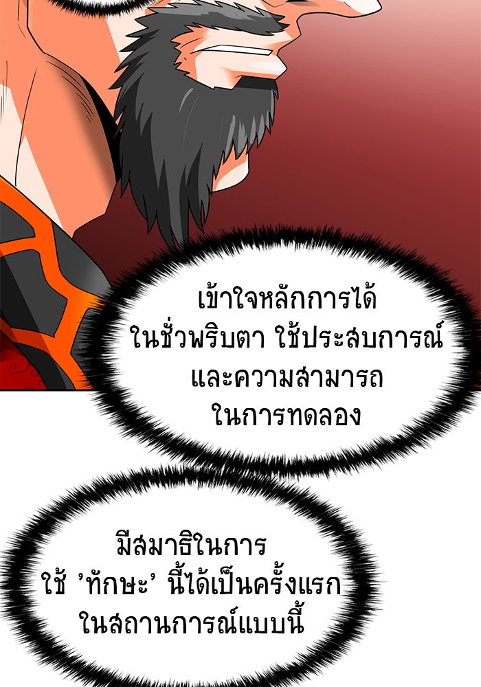 นักล่าโหมดออโต้ - หน้า 71