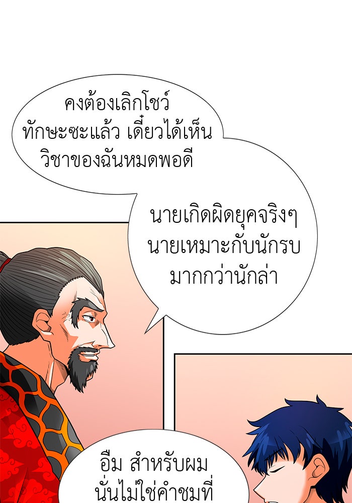 นักล่าโหมดออโต้ - หน้า 73