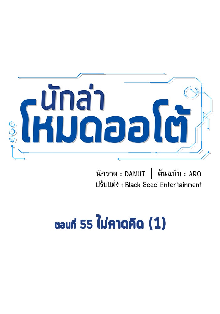 นักล่าโหมดออโต้ - หน้า 37
