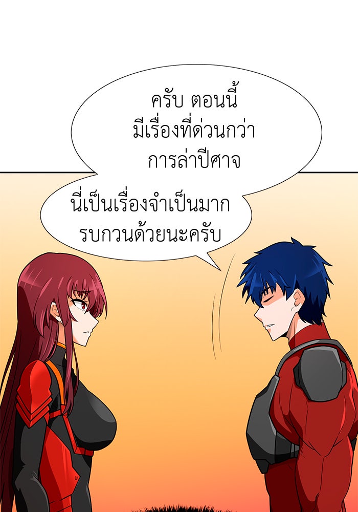 นักล่าโหมดออโต้ - หน้า 49