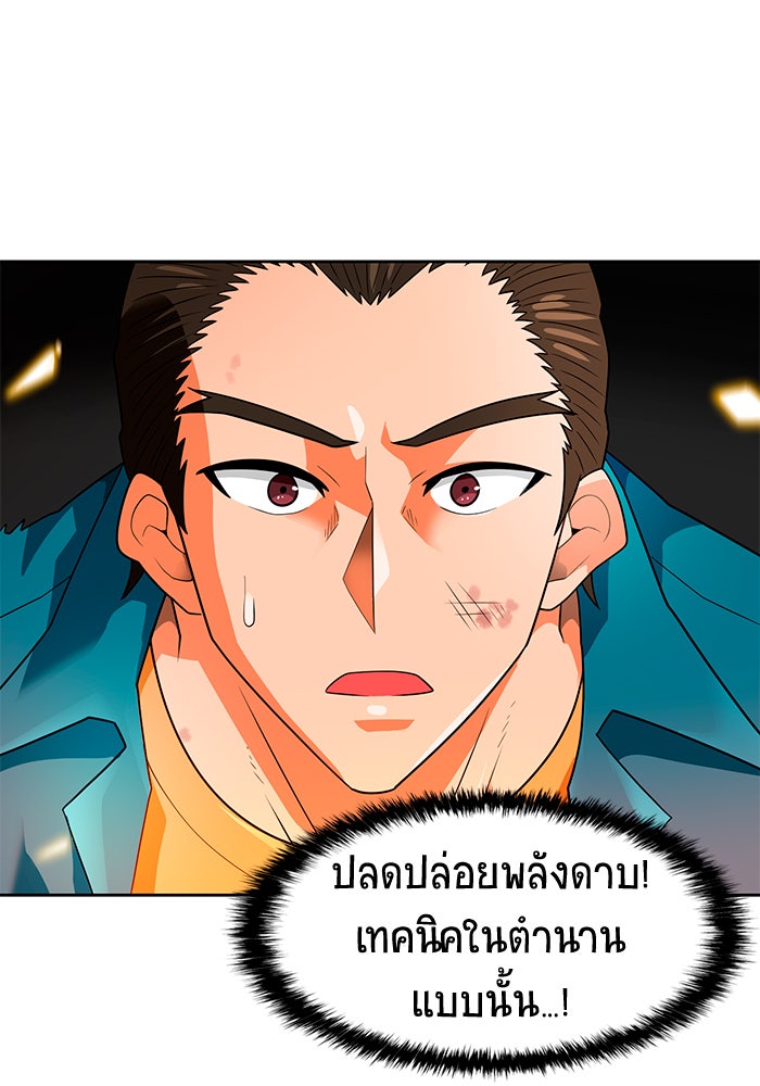 นักล่าโหมดออโต้ - หน้า 98