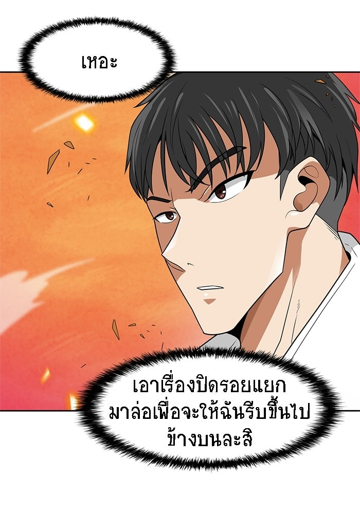 นักล่าโหมดออโต้ - หน้า 76