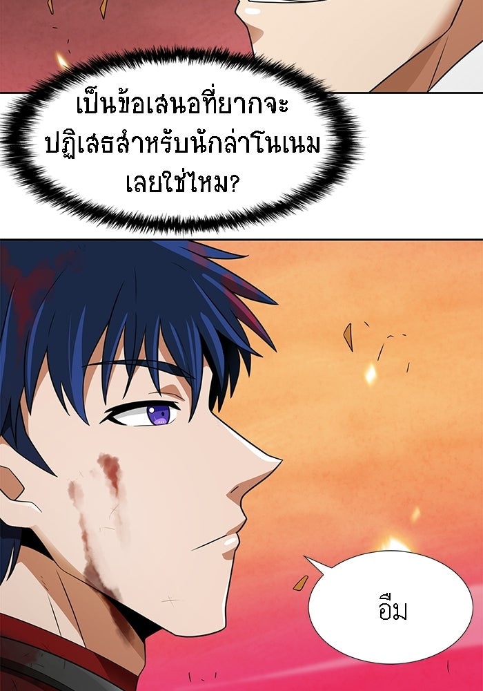 นักล่าโหมดออโต้ - หน้า 82