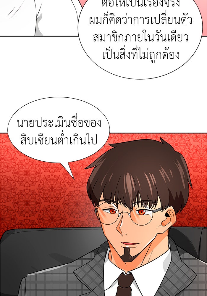 นักล่าโหมดออโต้ - หน้า 76