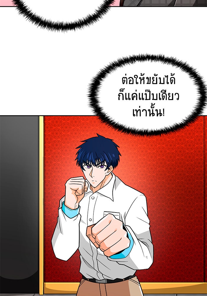 นักล่าโหมดออโต้ - หน้า 66