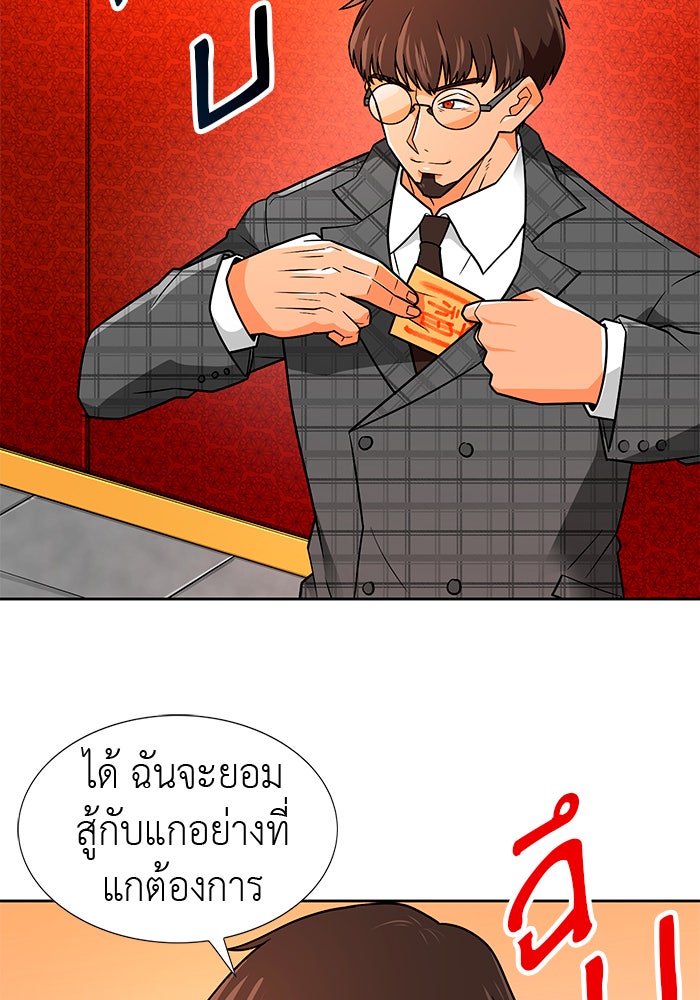 นักล่าโหมดออโต้ - หน้า 71