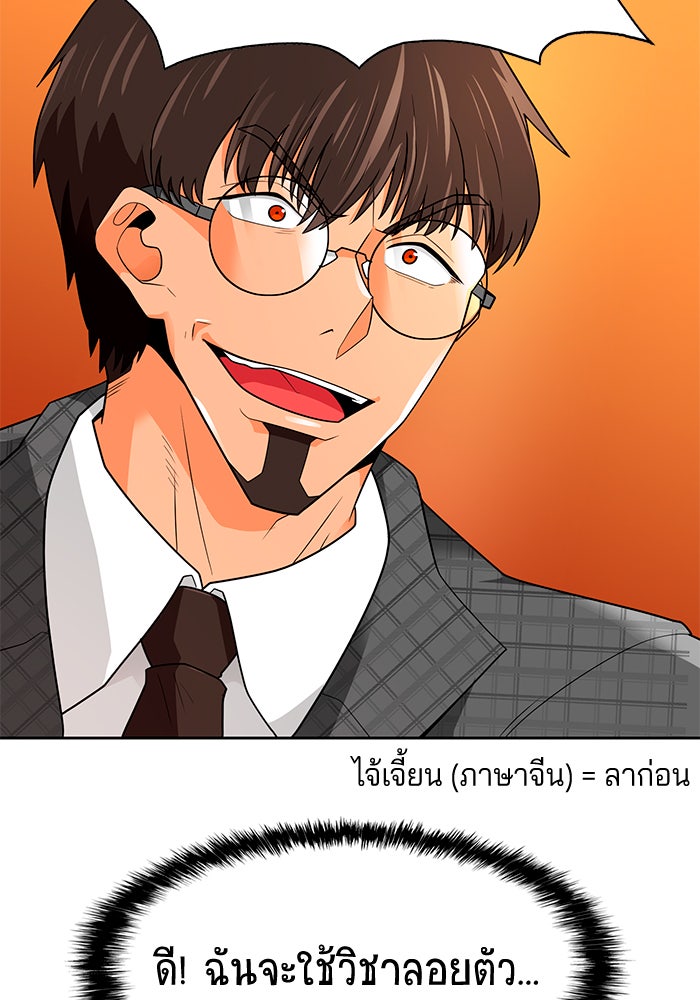 นักล่าโหมดออโต้ - หน้า 65