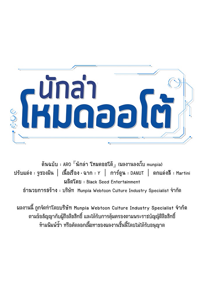 นักล่าโหมดออโต้ - หน้า 88