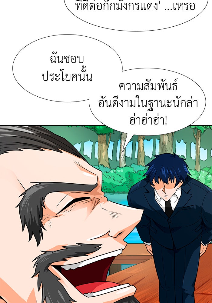 นักล่าโหมดออโต้ - หน้า 89