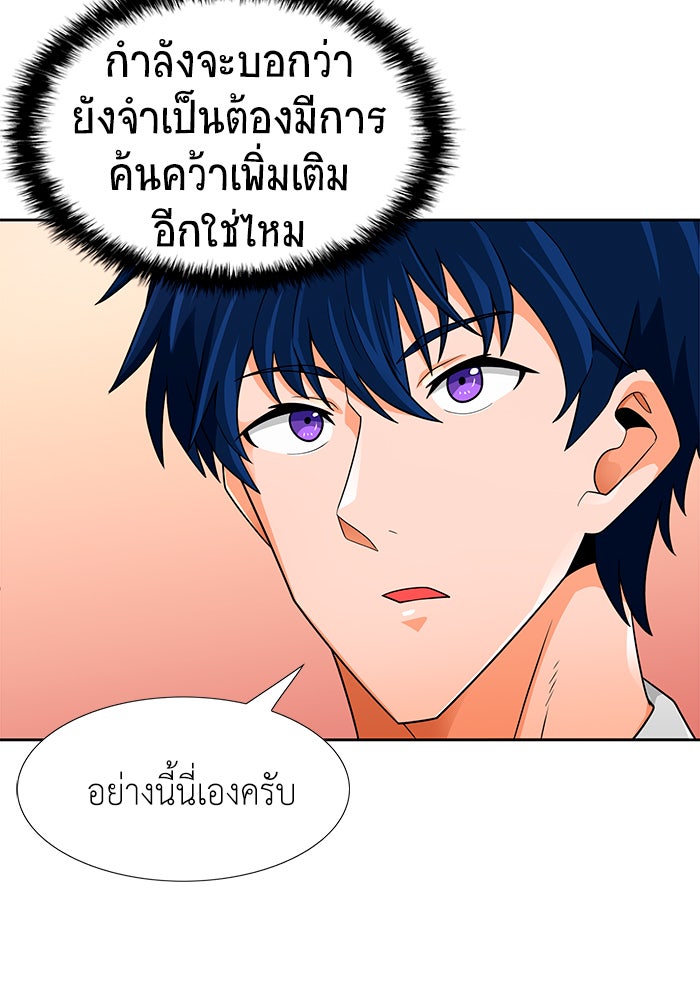 นักล่าโหมดออโต้ - หน้า 42
