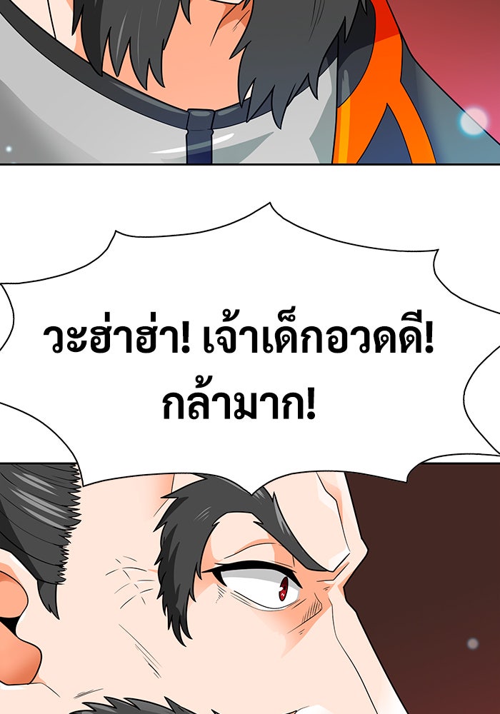 นักล่าโหมดออโต้ - หน้า 93