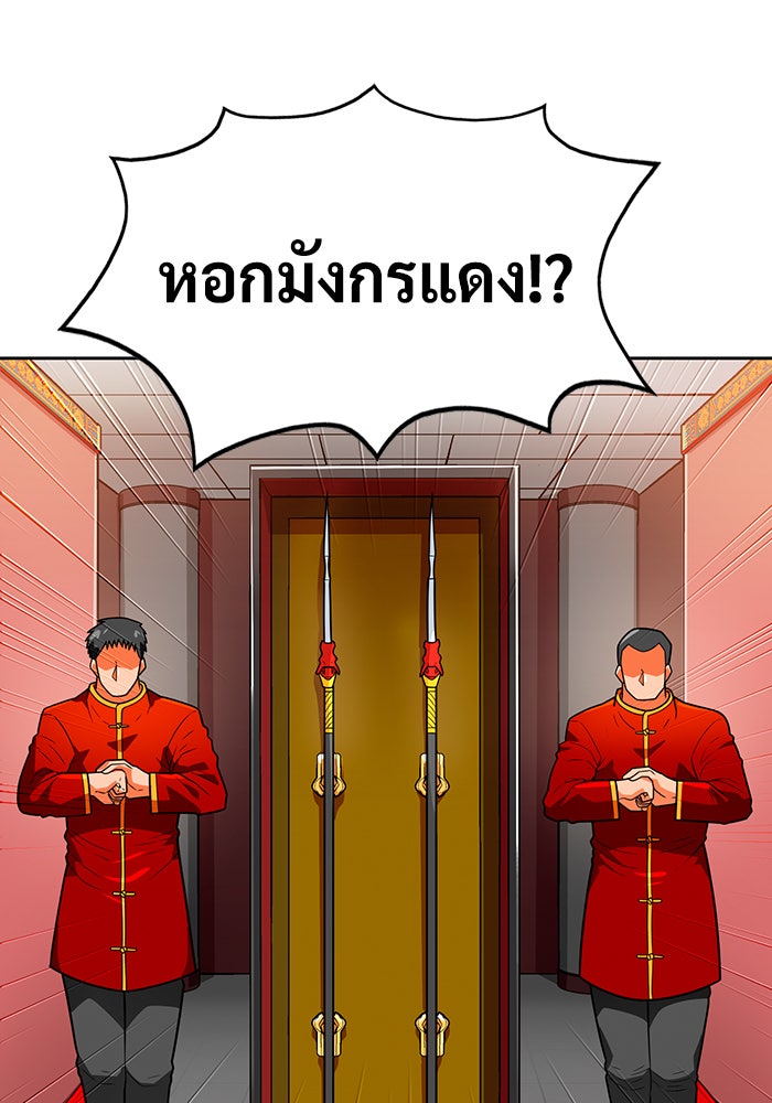 นักล่าโหมดออโต้ - หน้า 53