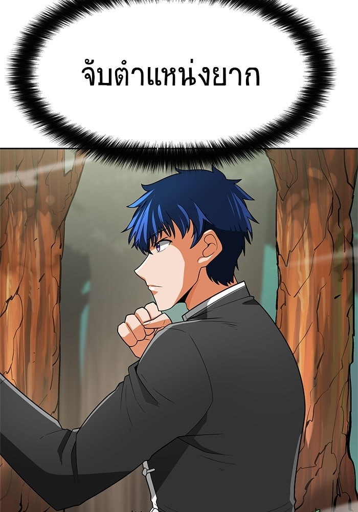 นักล่าโหมดออโต้ - หน้า 74