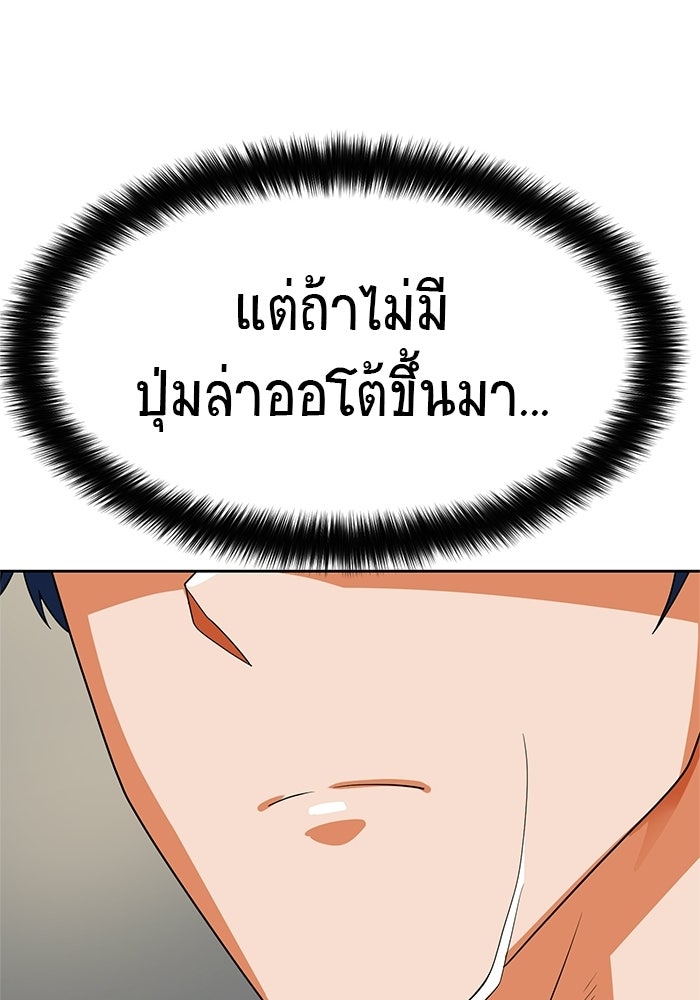 นักล่าโหมดออโต้ - หน้า 84