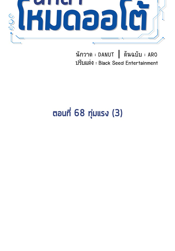 นักล่าโหมดออโต้ - หน้า 75