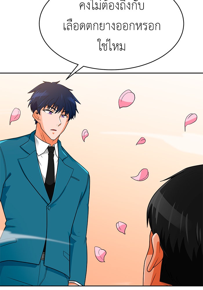 นักล่าโหมดออโต้ - หน้า 136