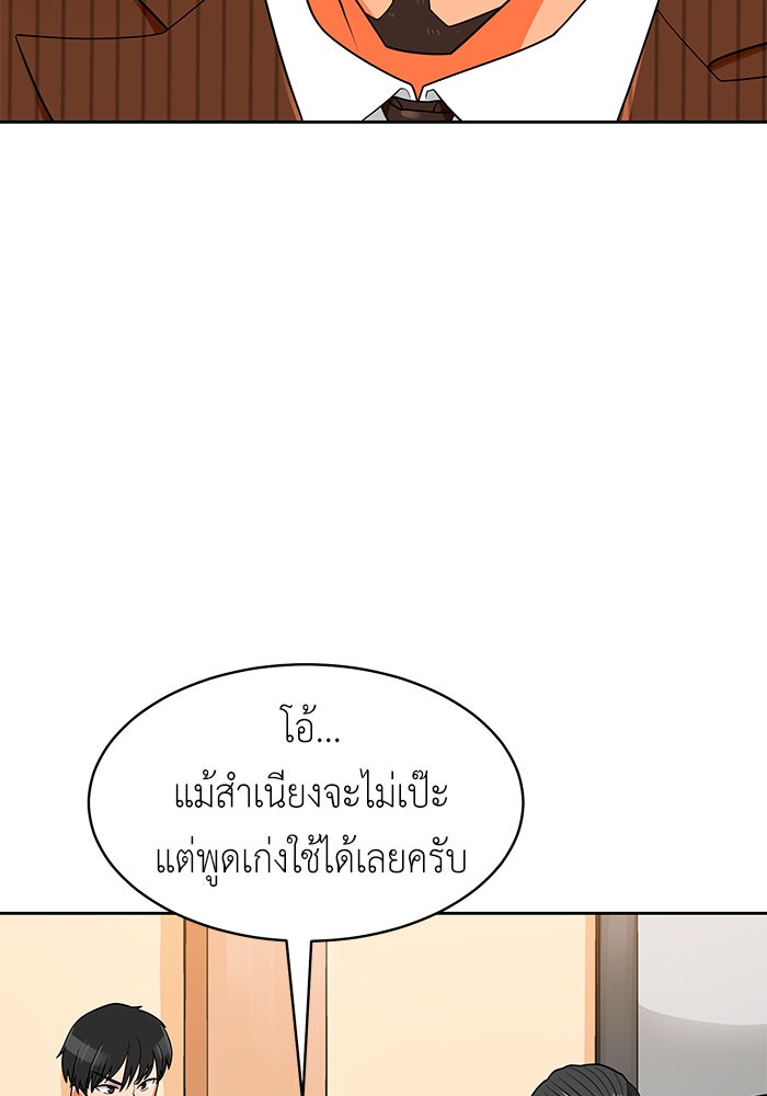 นักล่าโหมดออโต้ - หน้า 52