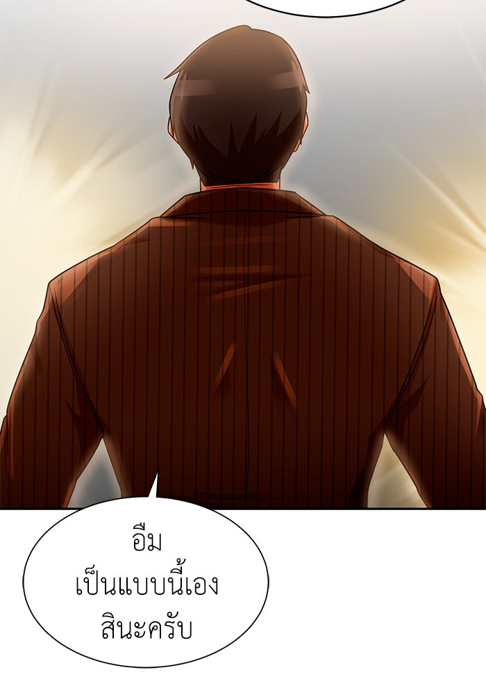 นักล่าโหมดออโต้ - หน้า 73