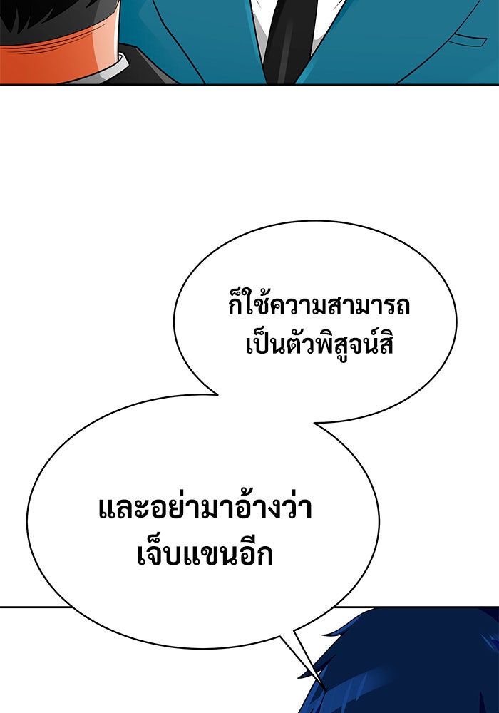 นักล่าโหมดออโต้ - หน้า 91
