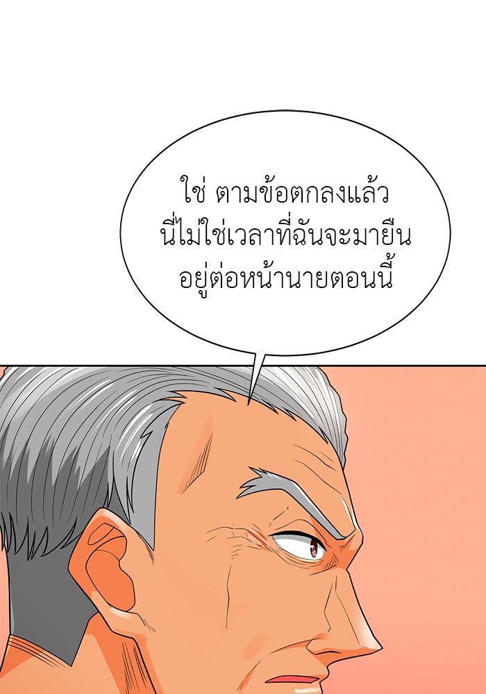 นักล่าโหมดออโต้ - หน้า 55