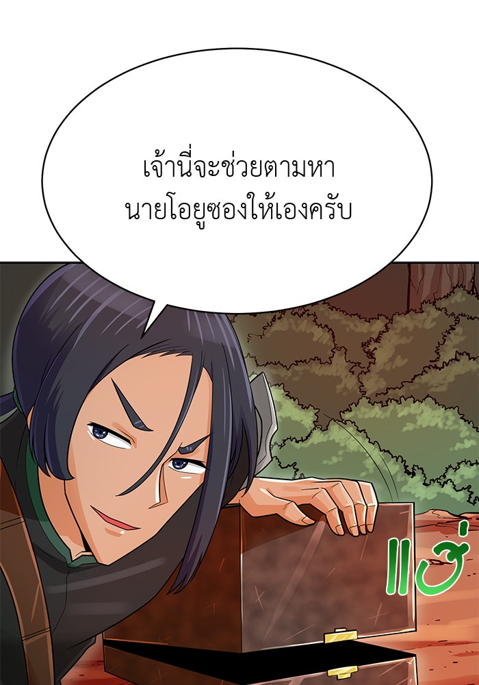 นักล่าโหมดออโต้ - หน้า 40