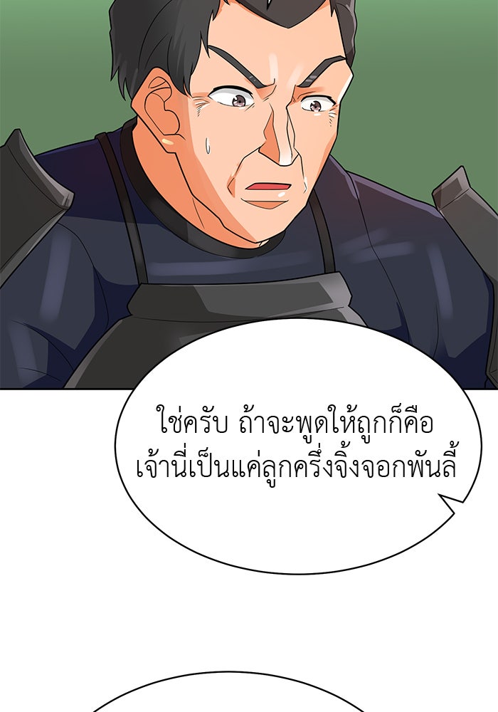 นักล่าโหมดออโต้ - หน้า 44