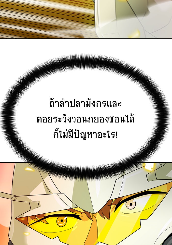 นักล่าโหมดออโต้ - หน้า 71