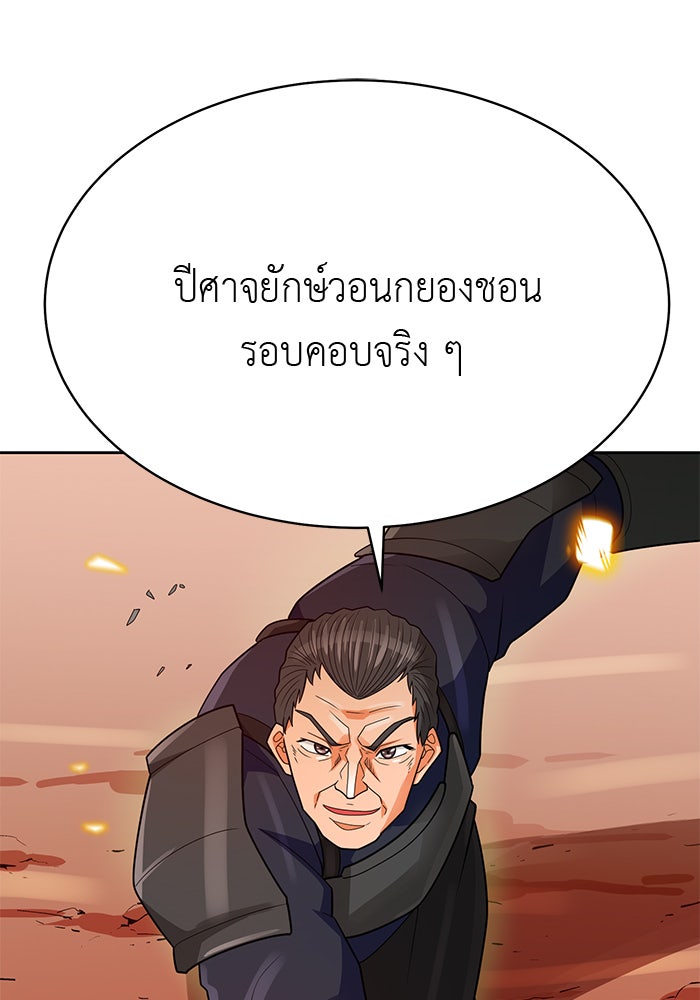 นักล่าโหมดออโต้ - หน้า 91