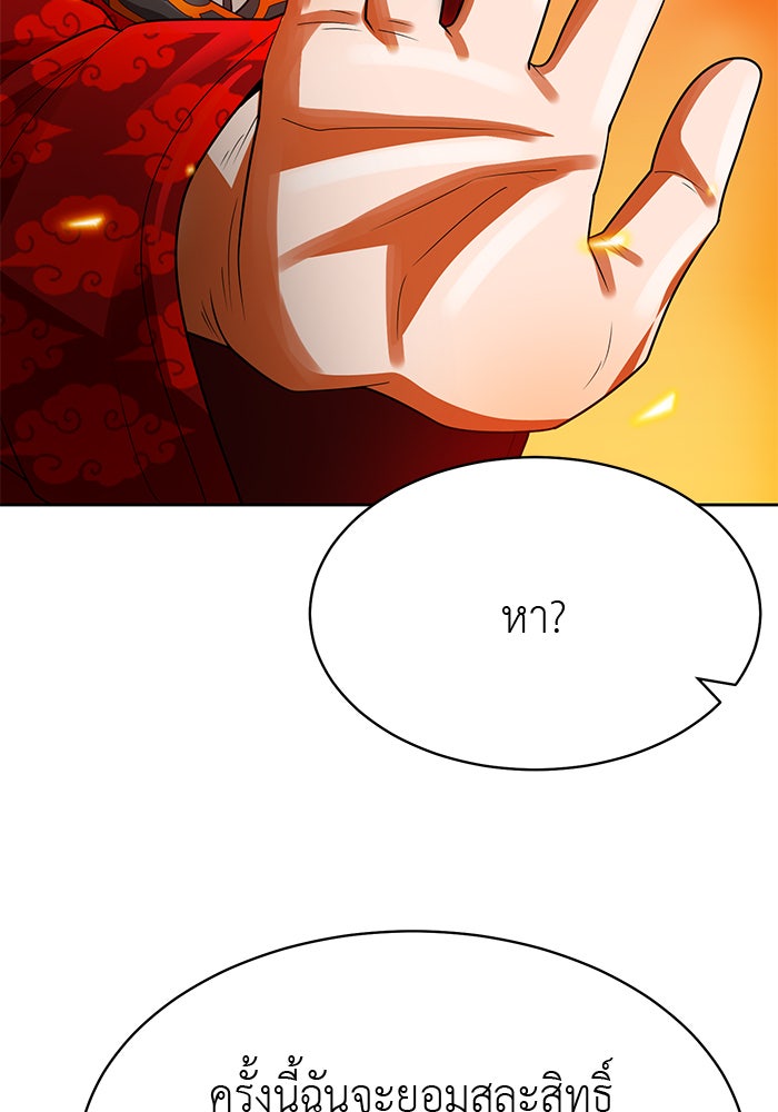 นักล่าโหมดออโต้ - หน้า 32