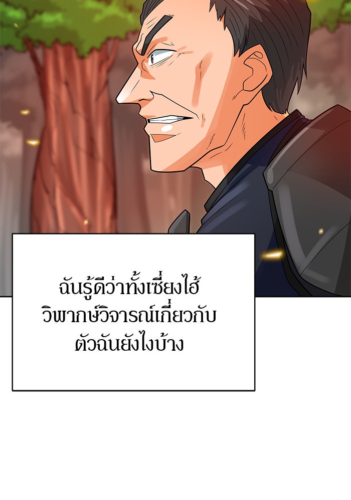 นักล่าโหมดออโต้ - หน้า 49