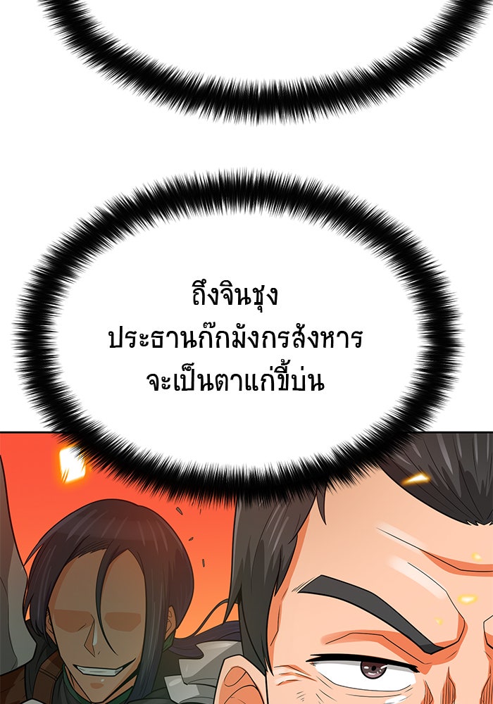 นักล่าโหมดออโต้ - หน้า 68
