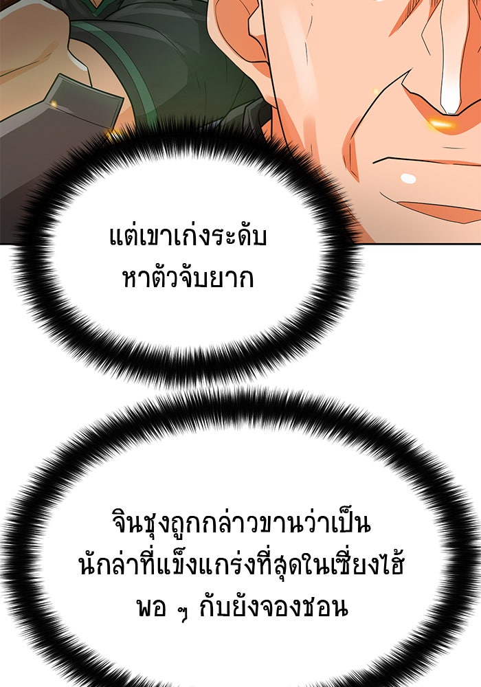 นักล่าโหมดออโต้ - หน้า 69