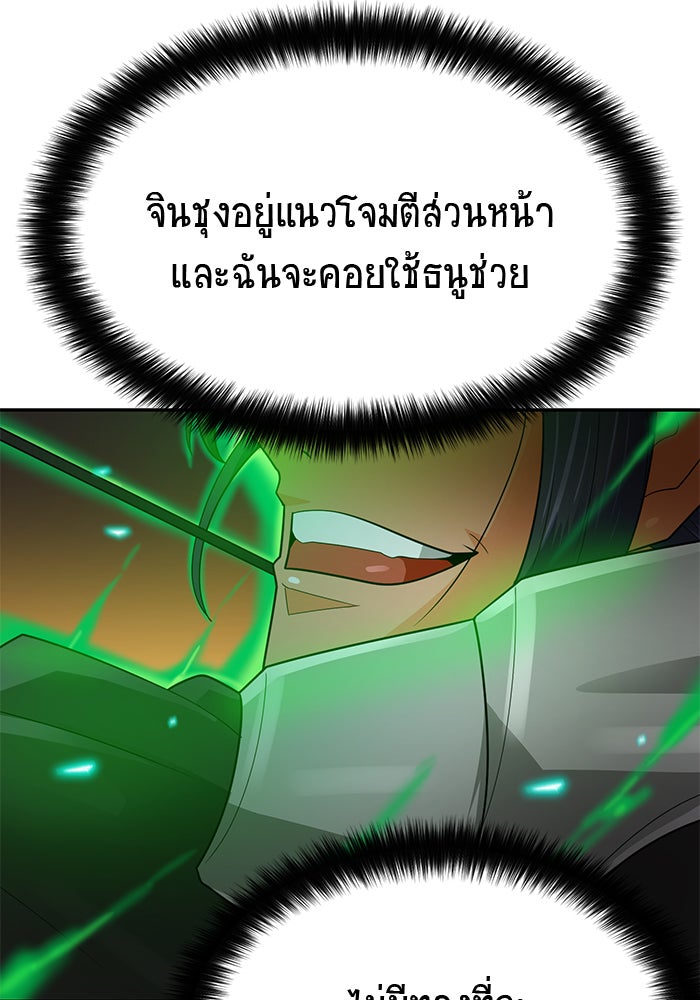 นักล่าโหมดออโต้ - หน้า 75