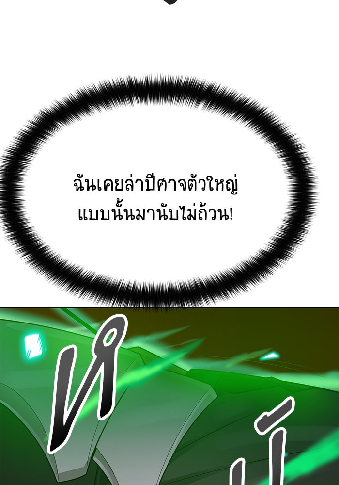 นักล่าโหมดออโต้ - หน้า 82