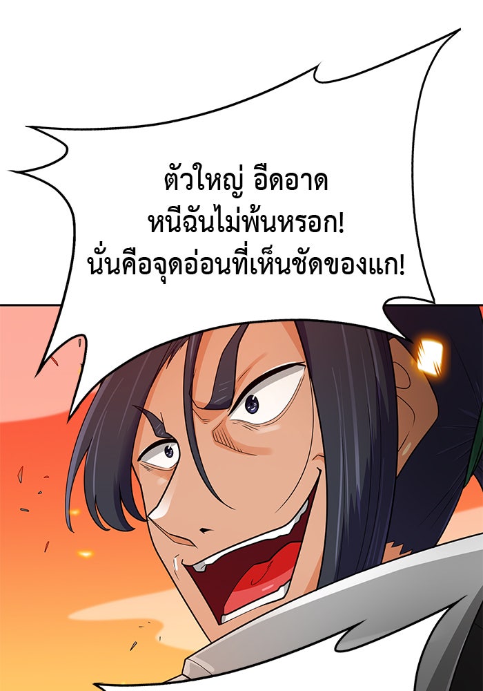 นักล่าโหมดออโต้ - หน้า 87