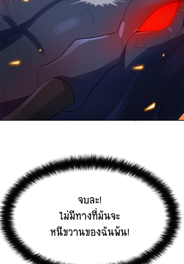 นักล่าโหมดออโต้ - หน้า 97