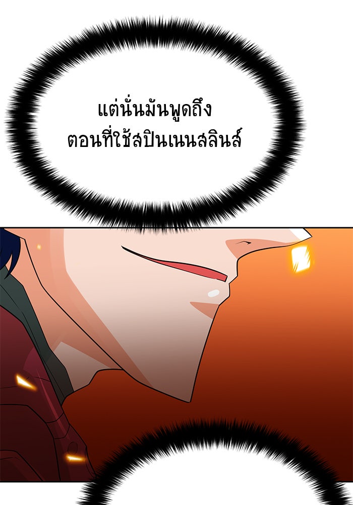 นักล่าโหมดออโต้ - หน้า 109