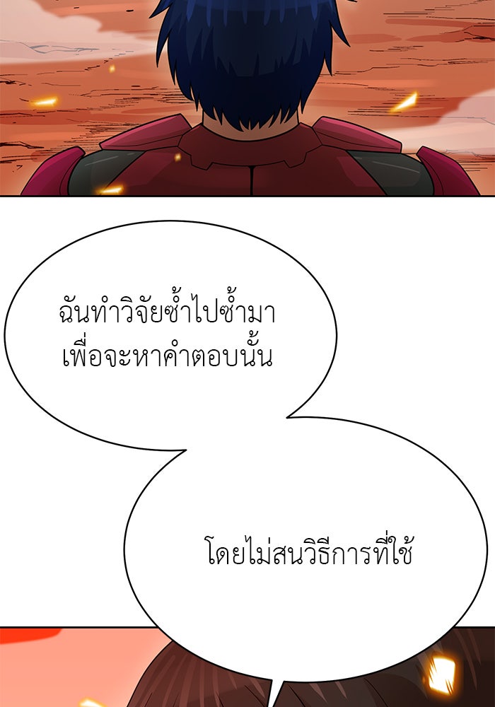นักล่าโหมดออโต้ - หน้า 71